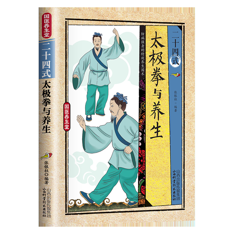 24 Style Tai Chi and Health Ex - Health & Wellness Pay 리뷰 및 가격