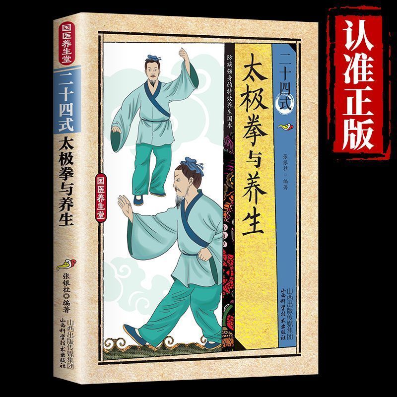24 Style Tai Chi and Health Ex - Health & Wellness Pay 리뷰 및 가격