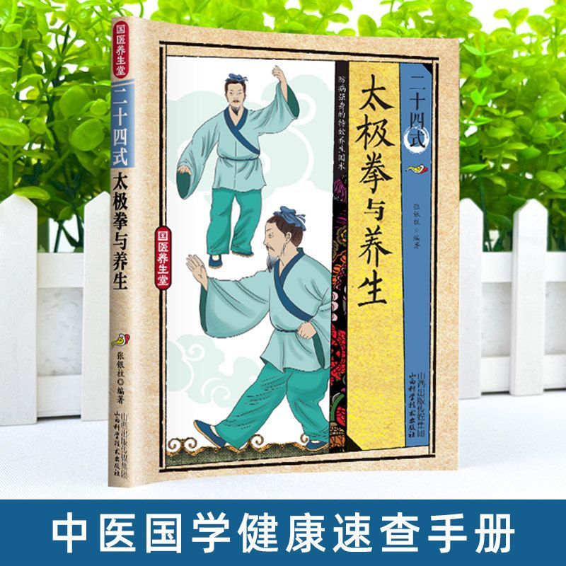24 Style Tai Chi and Health Ex - Health & Wellness Pay 리뷰 및 가격