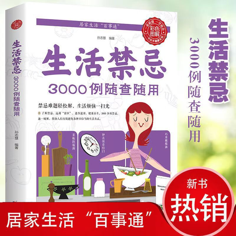 3000 Lifestyle Taboos To Be Ch - Health Wellness Lifestyle 리뷰 및 가격
