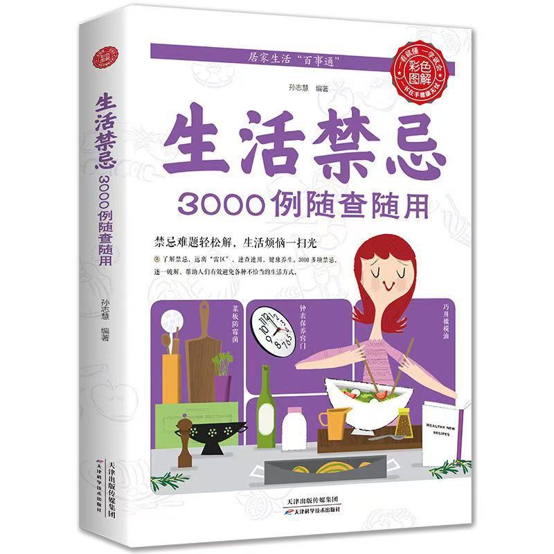 3000 Lifestyle Taboos To Be Ch - Health Wellness Lifestyle 리뷰 및 가격