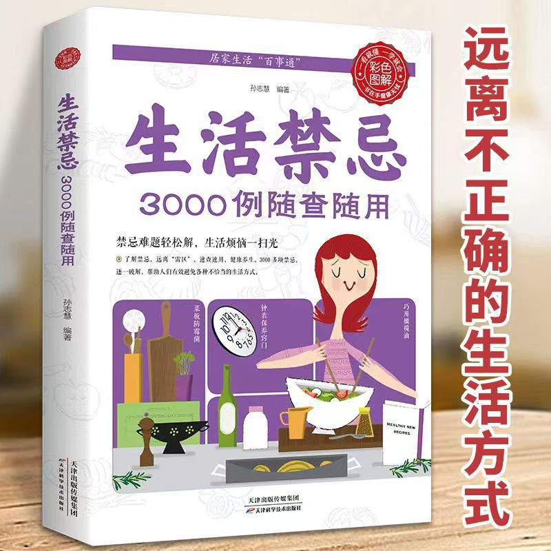 3000 Lifestyle Taboos To Be Ch - Health Wellness Lifestyle 리뷰 및 가격