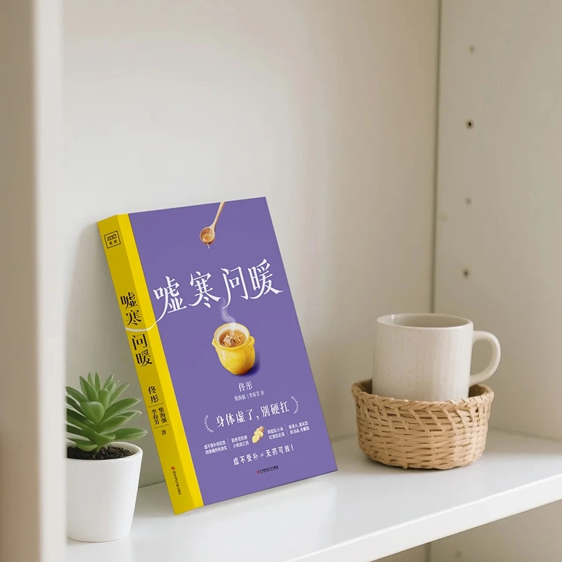 Soothing the Cold and Asking f - Health & Wellness Pay 리뷰 및 가격