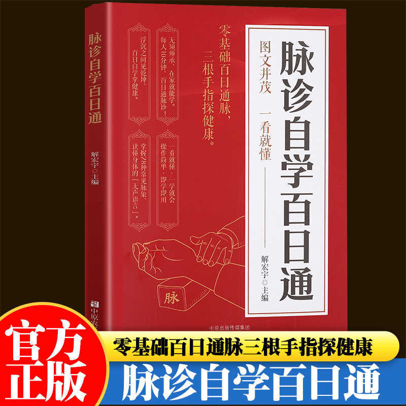Pulse Diagnosis Self Study Hun - Health & Wellness Pay 리뷰 및 가격